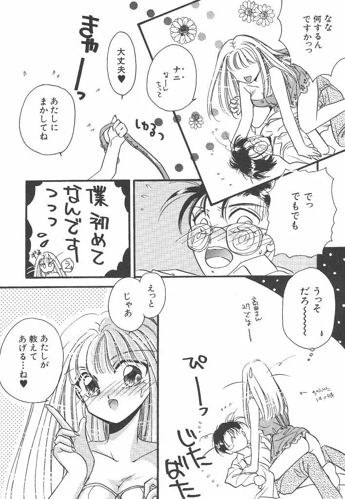 わんだふるわーるど Page.80