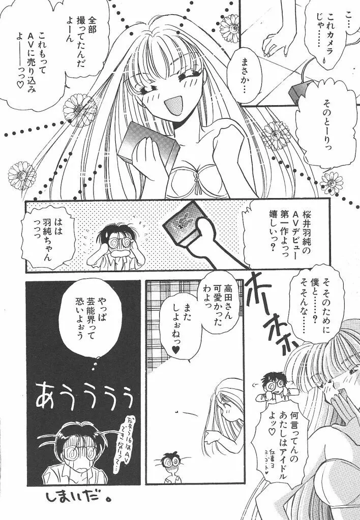 わんだふるわーるど Page.84