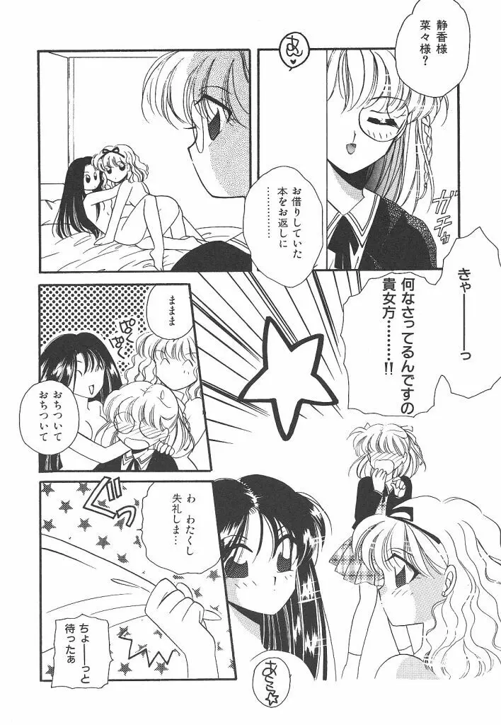 わんだふるわーるど Page.99