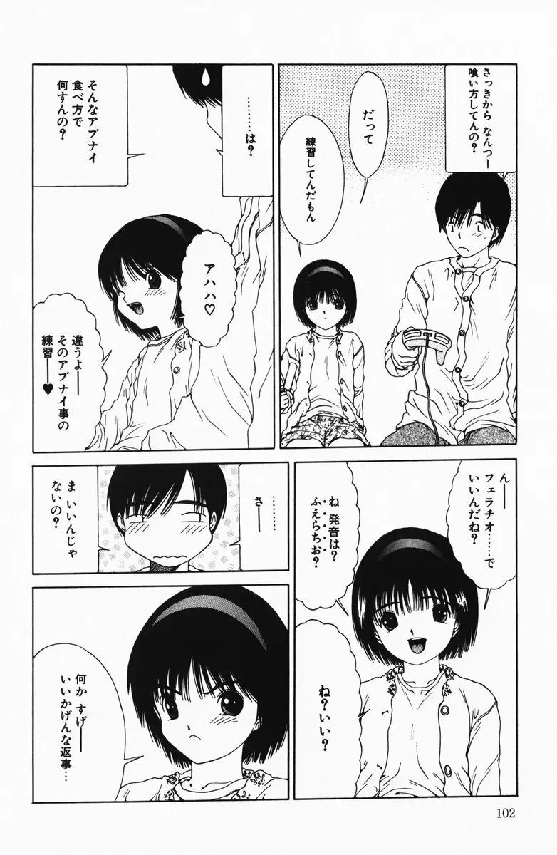 へっちゃら Page.102