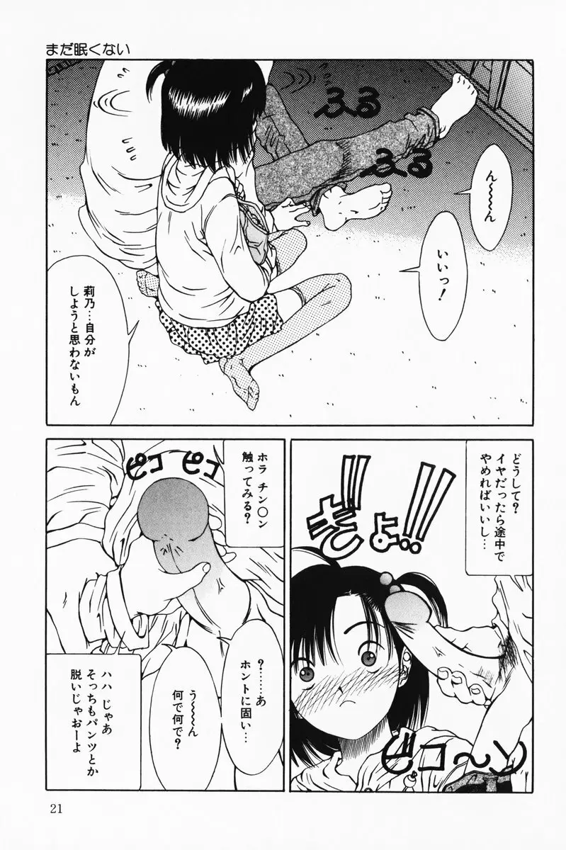 へっちゃら Page.21