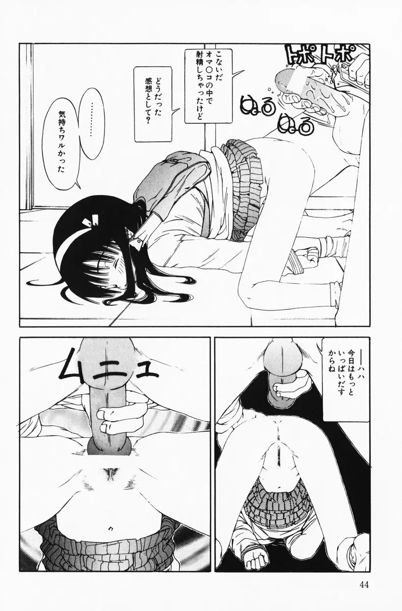 へっちゃら Page.44