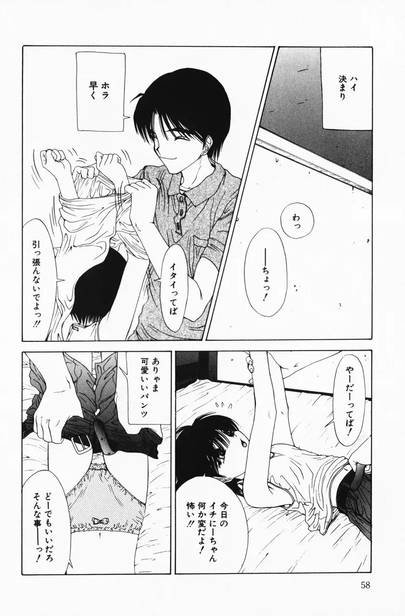 へっちゃら Page.58