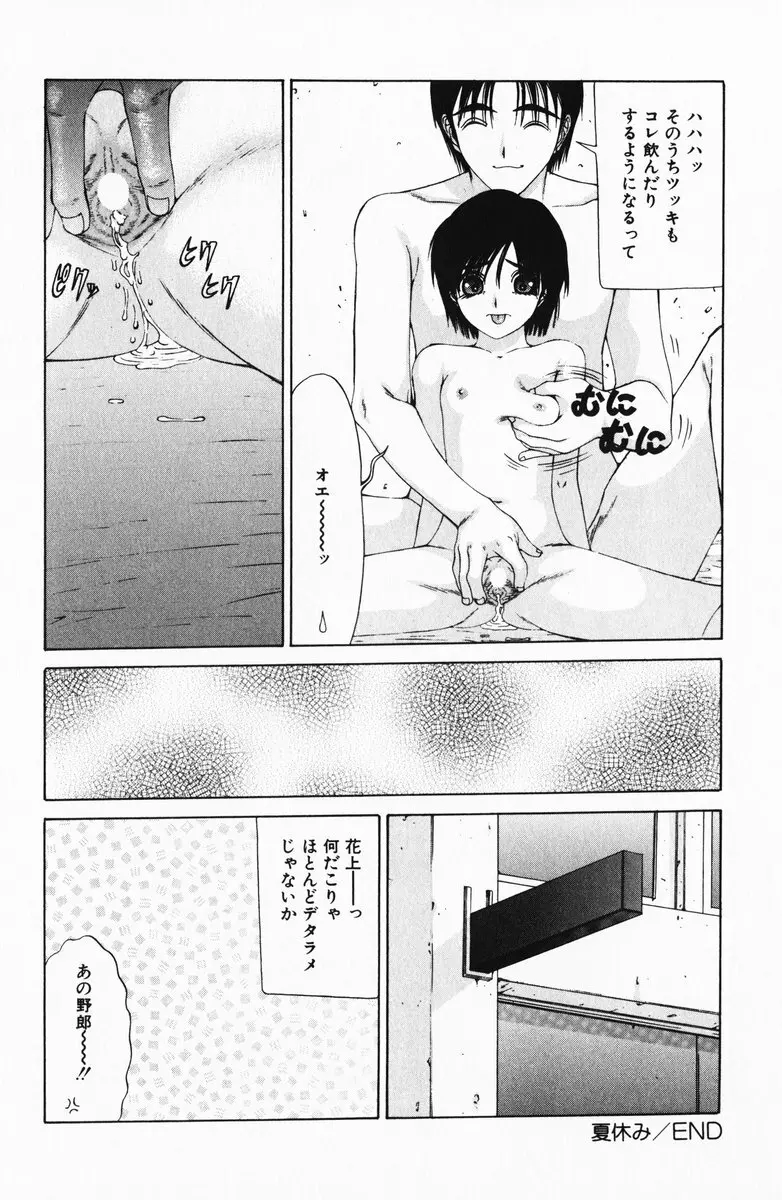 へっちゃら Page.66