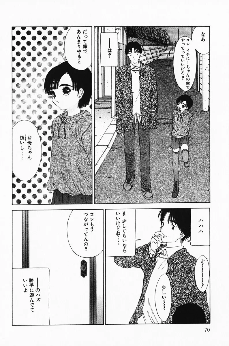 へっちゃら Page.70