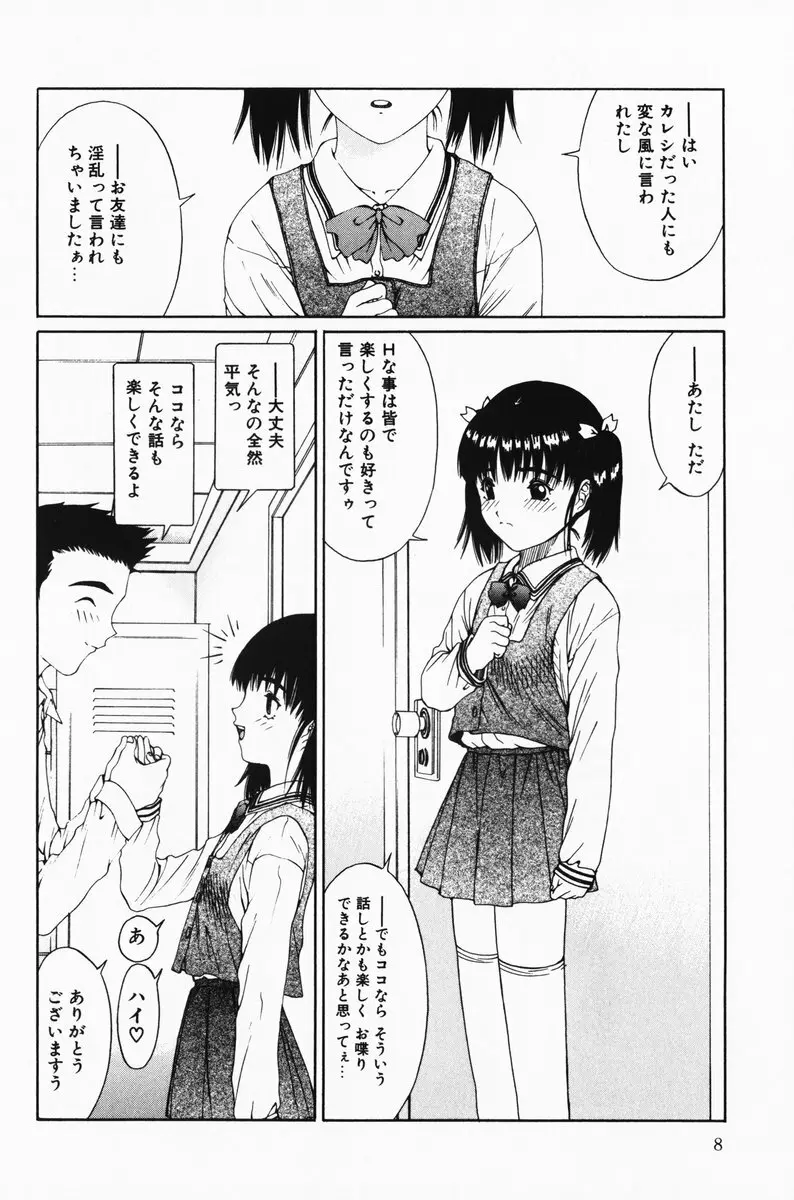 へっちゃら Page.8