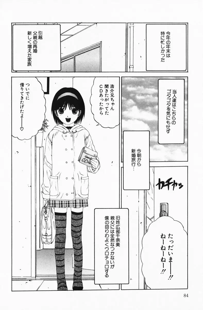 へっちゃら Page.84