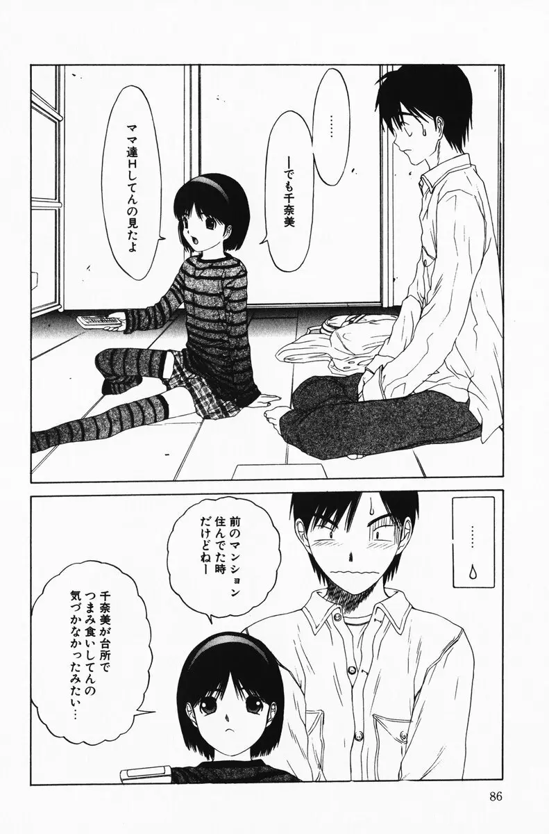 へっちゃら Page.86