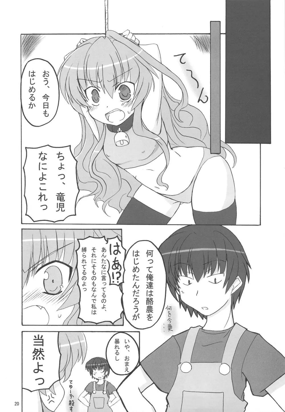 どらトラ Page.20