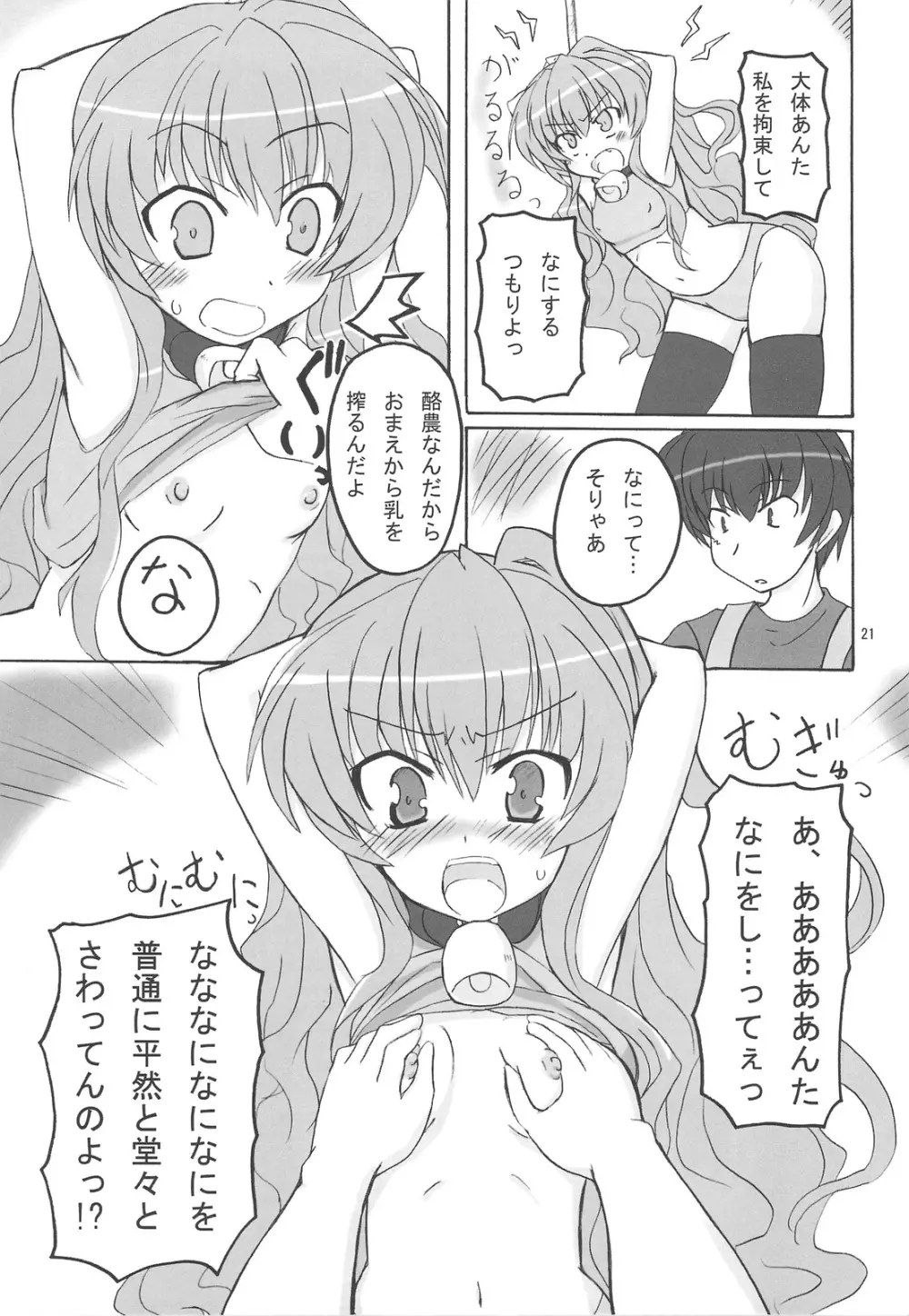 どらトラ Page.21