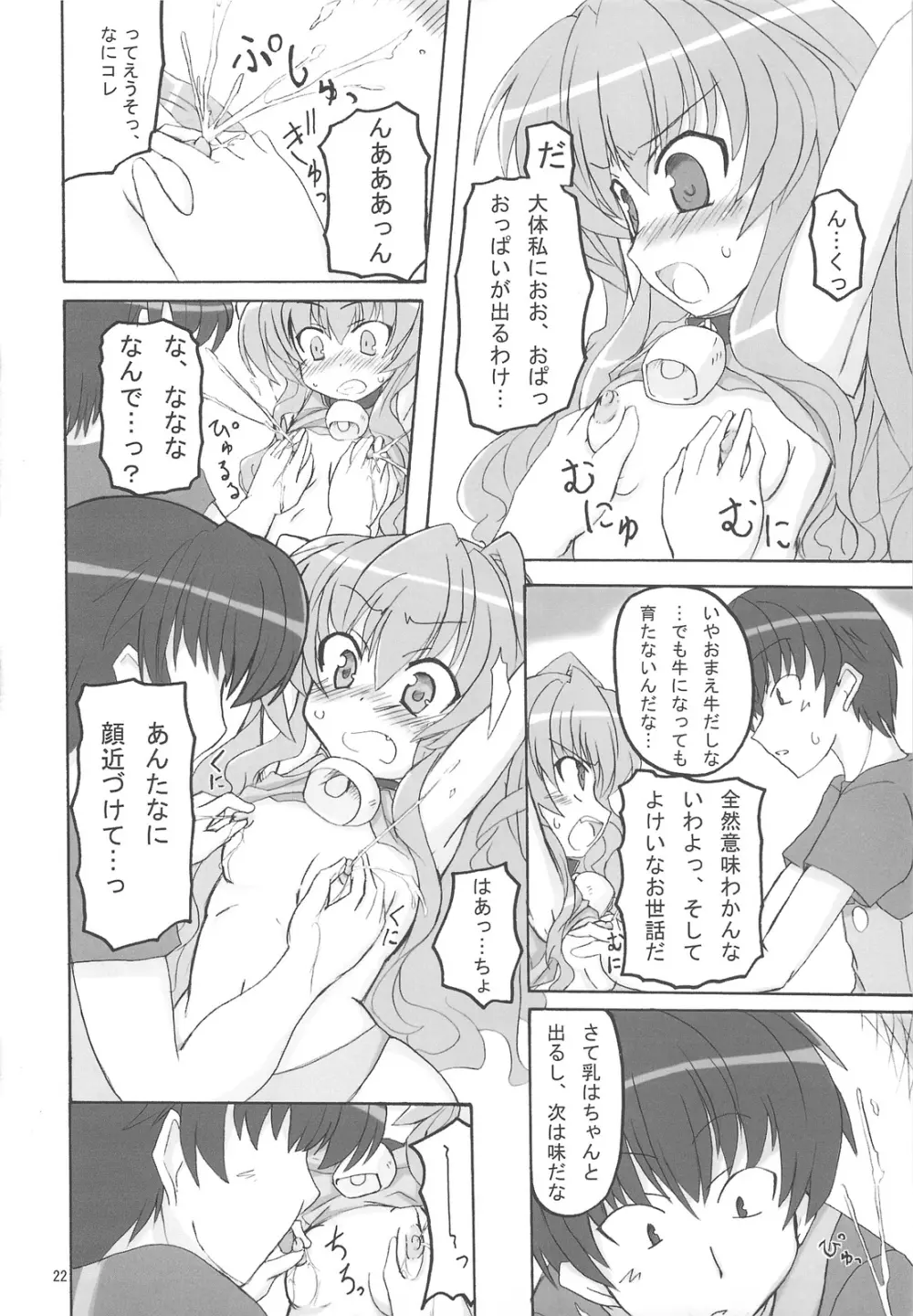 どらトラ Page.22