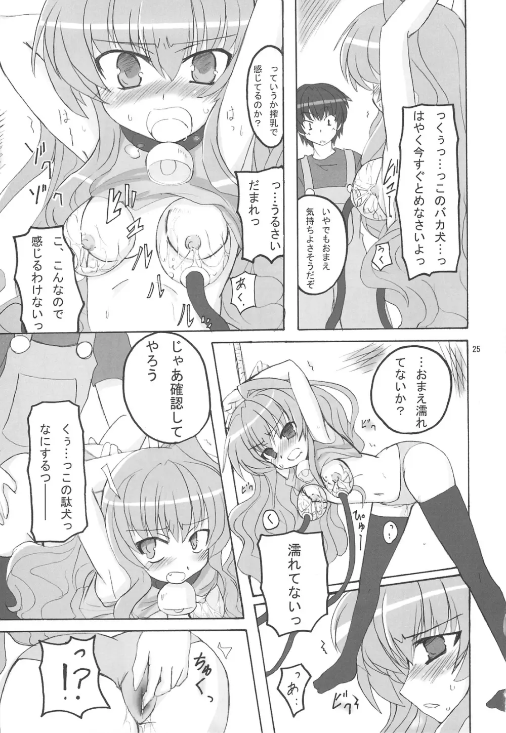 どらトラ Page.25