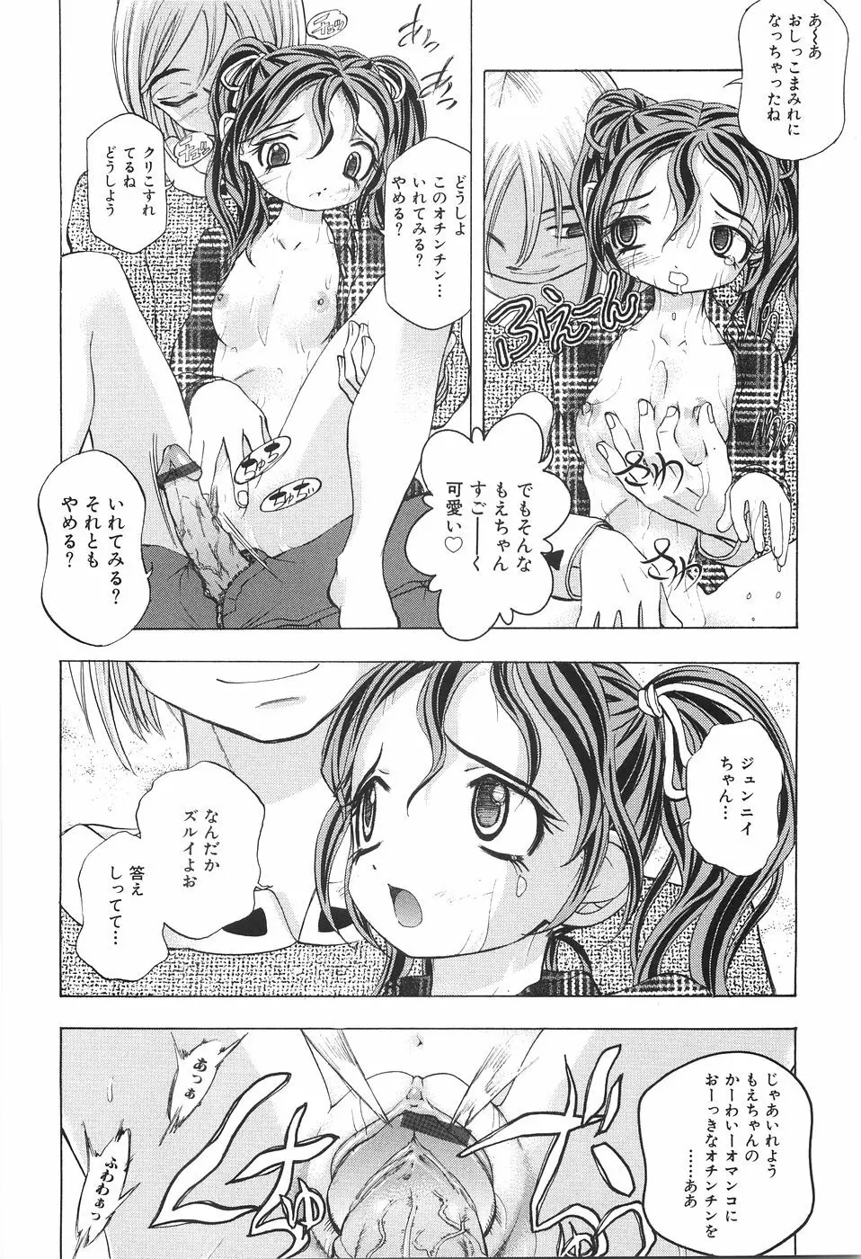 母子姦 Page.114