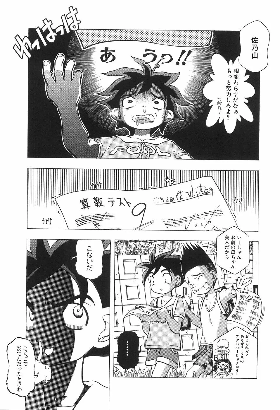 母子姦 Page.23