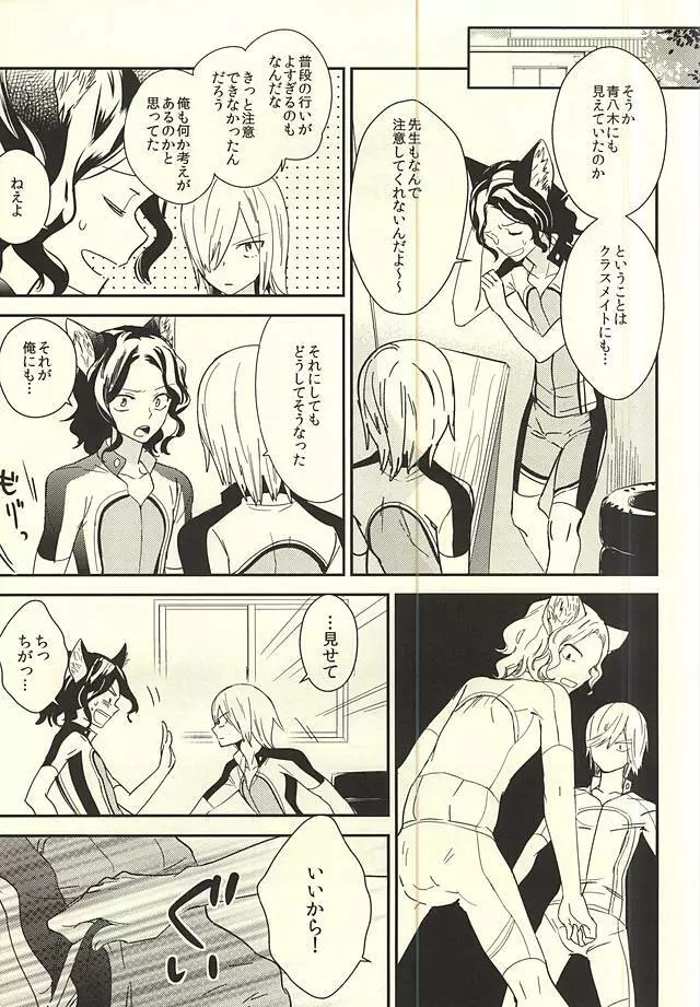 ネコでごめんニャ Page.4