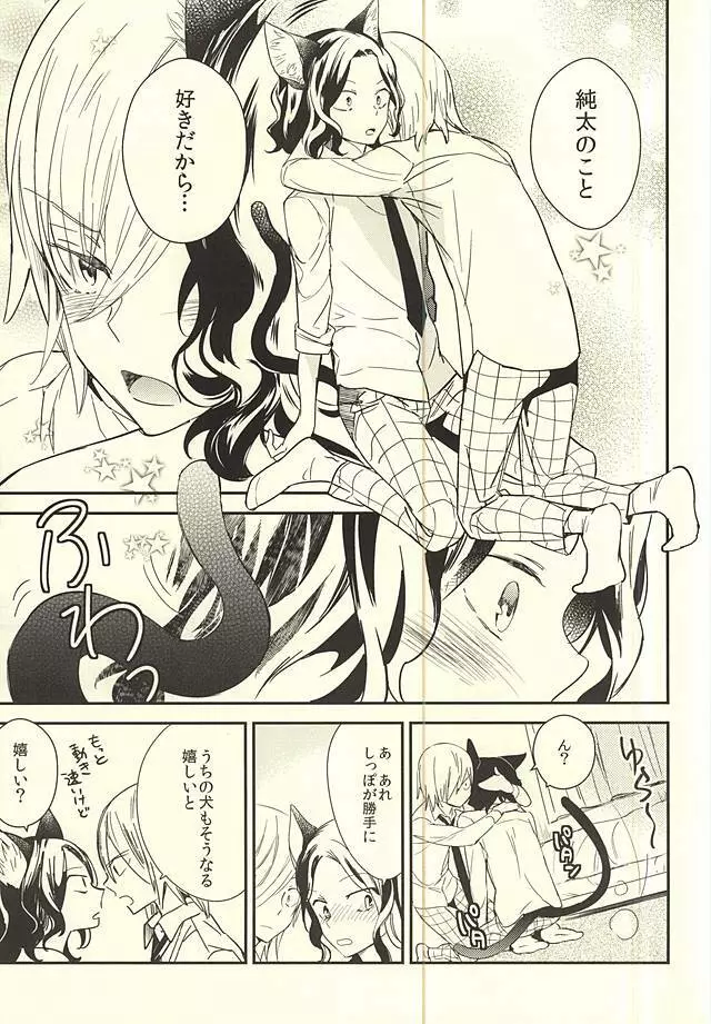 ネコでごめんニャ Page.8