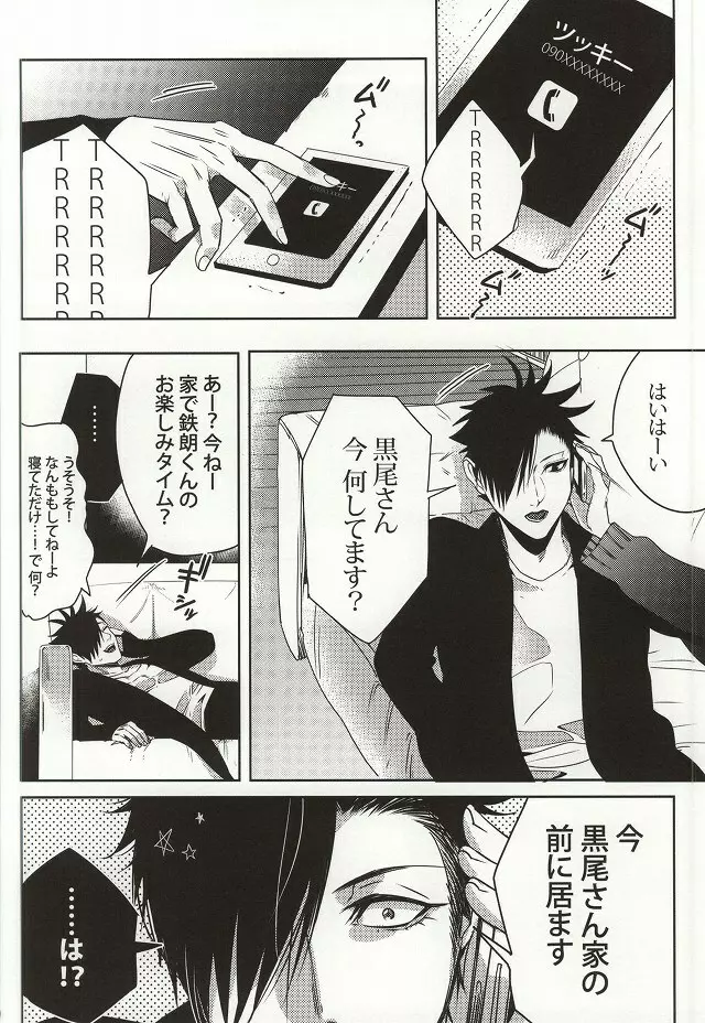 危険信号 Side:Yellow Page.7