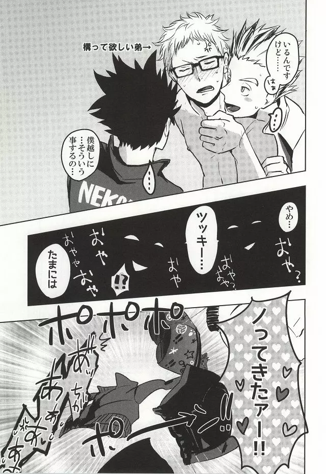 まだはやいんじゃないの Page.18