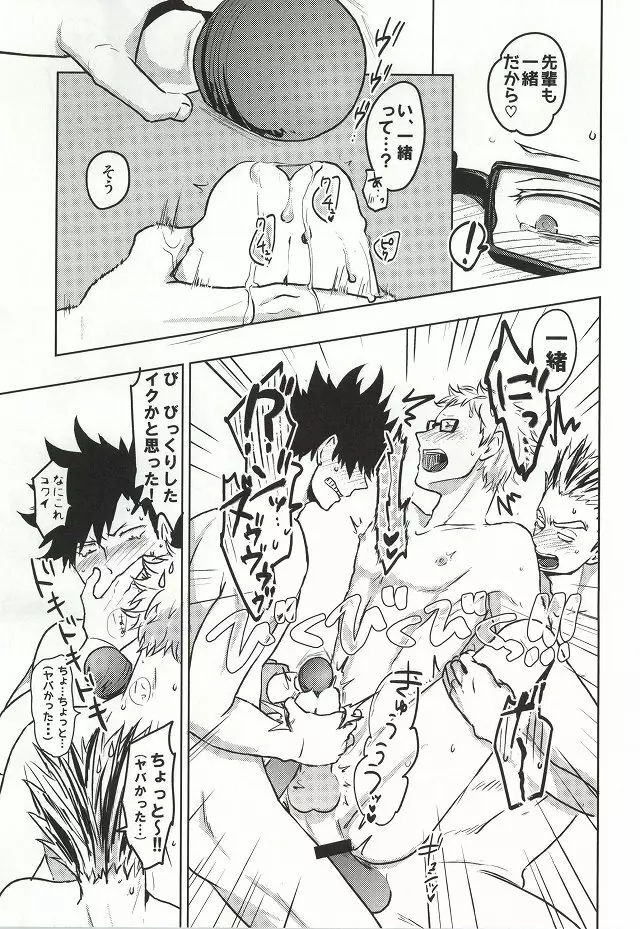 まだはやいんじゃないの Page.20