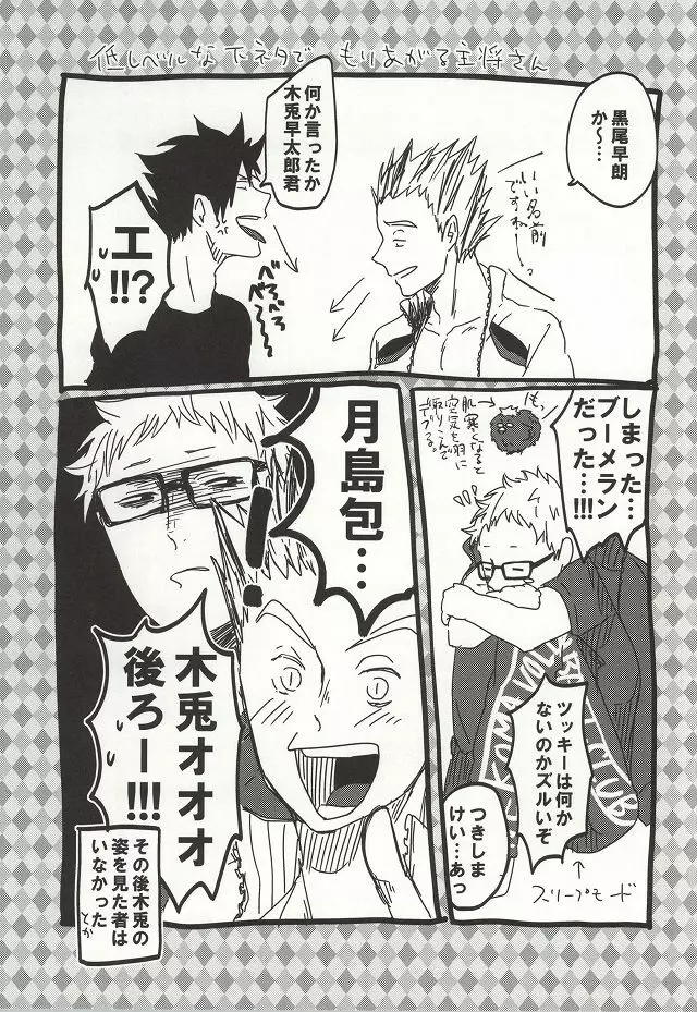 まだはやいんじゃないの Page.22
