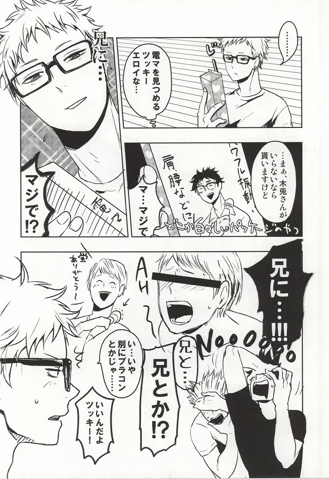 まだはやいんじゃないの Page.5