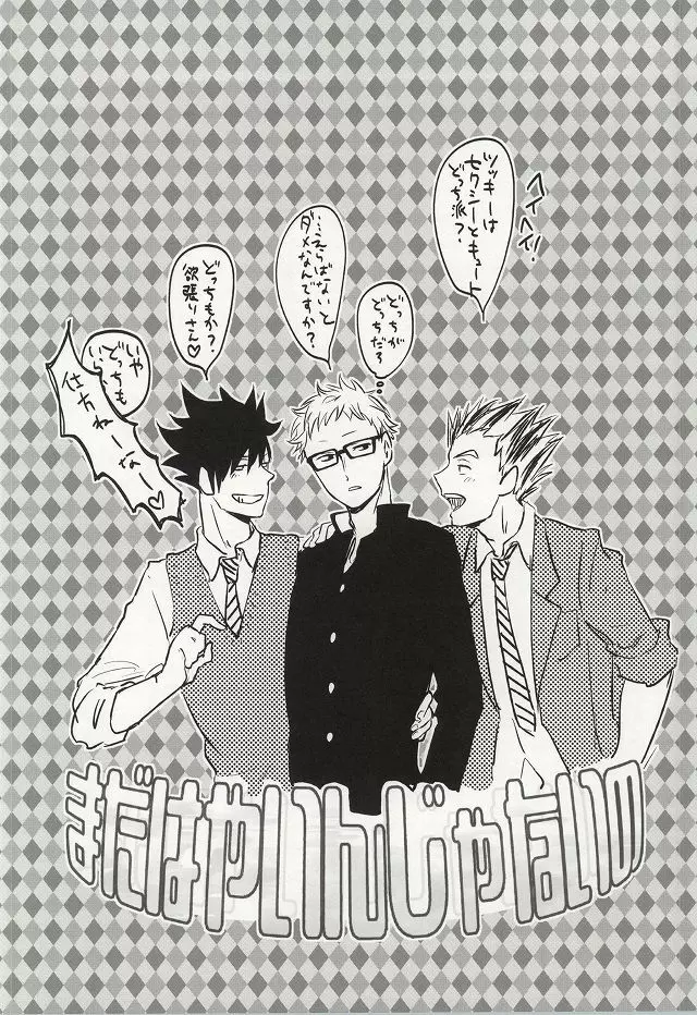 まだはやいんじゃないの Page.7