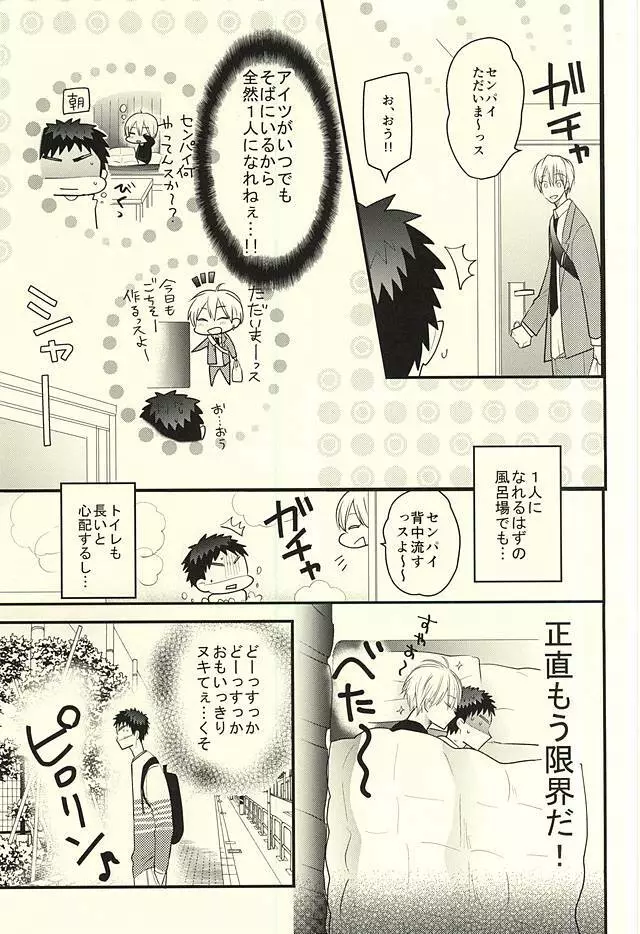 レンタルカレシ Page.29