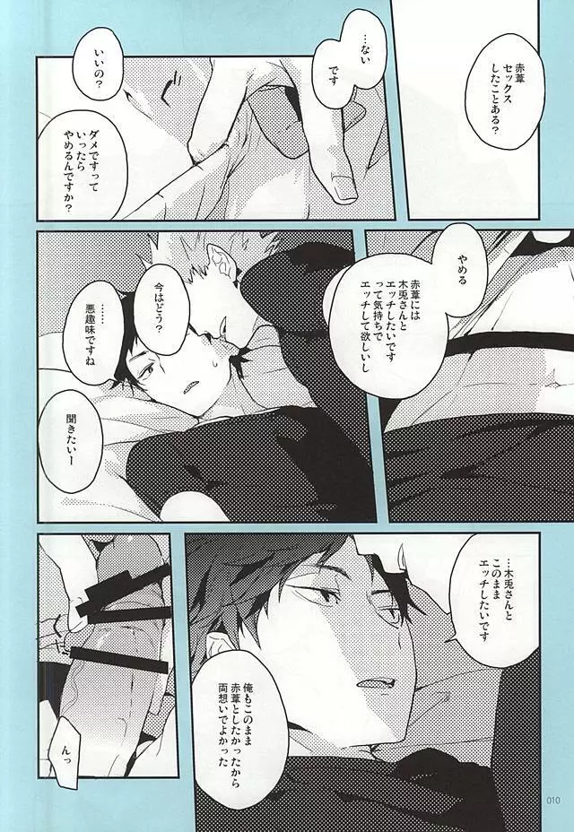 おねがい Page.9