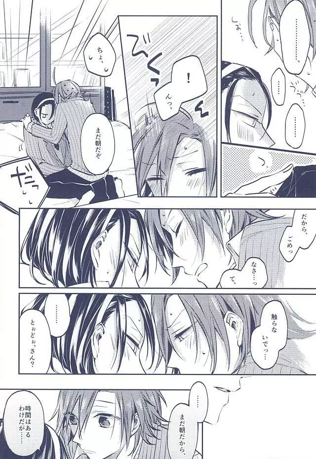 3の法則 Page.13