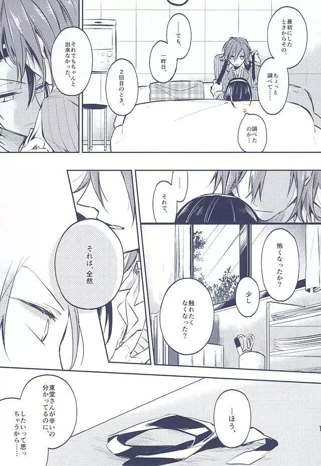 3の法則 Page.16