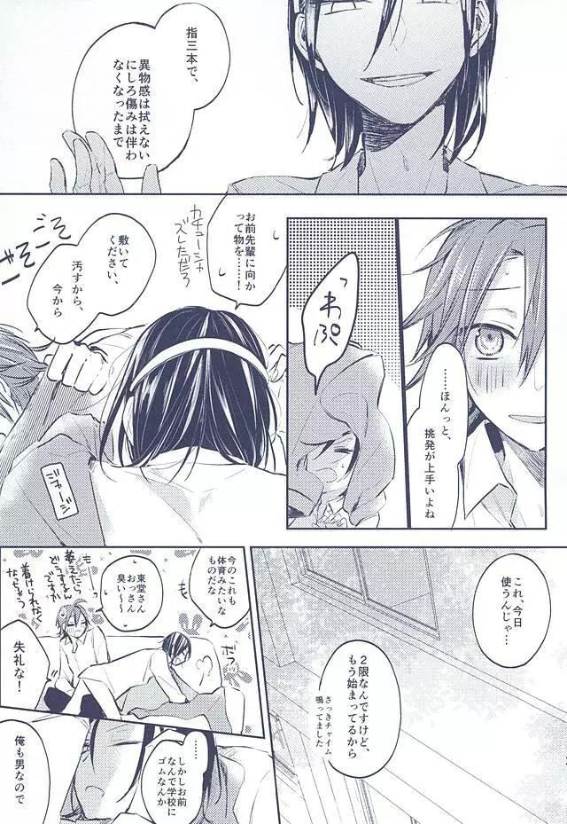 3の法則 Page.24