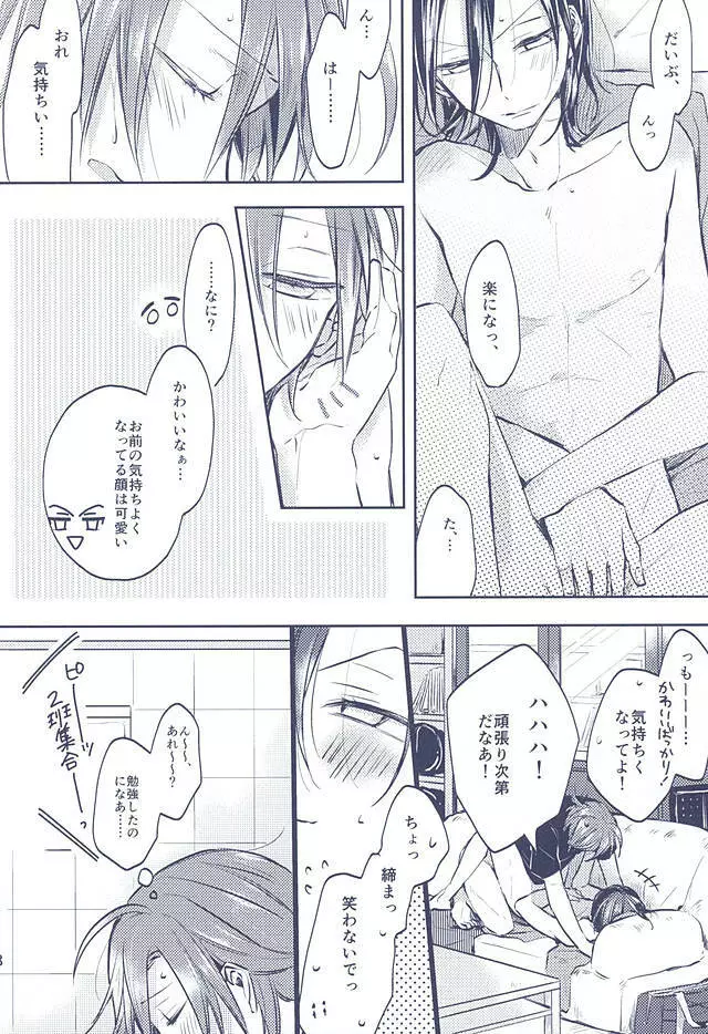 3の法則 Page.27