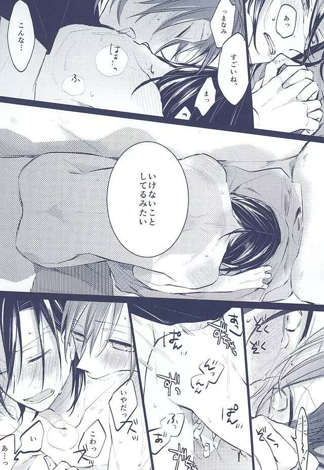 3の法則 Page.34