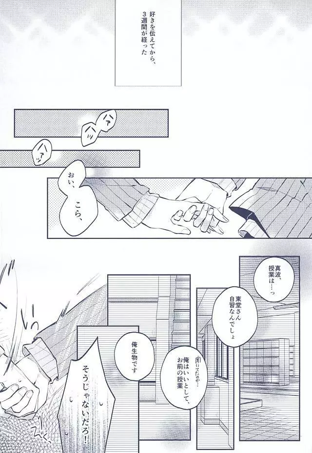 3の法則 Page.6