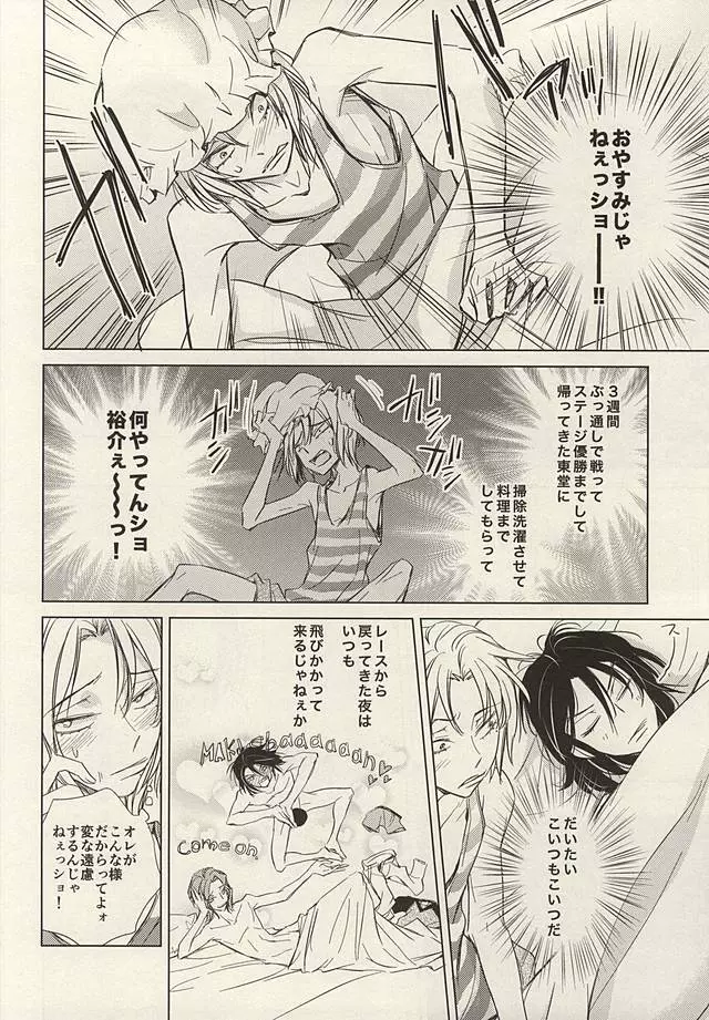 トゥインクルトゥインクルりとるスター 前編 Page.22