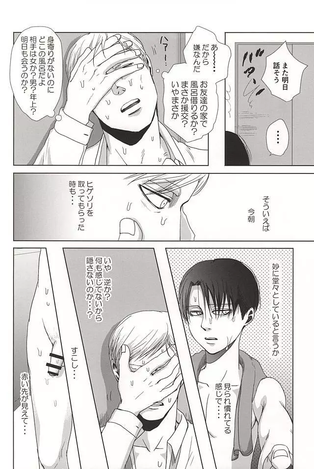 25と14 Page.11