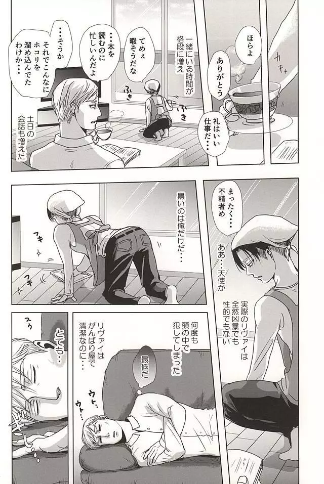 25と14 Page.19