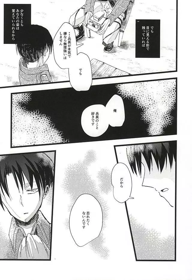 あなたが居なくなってもオレは大丈夫です Page.17