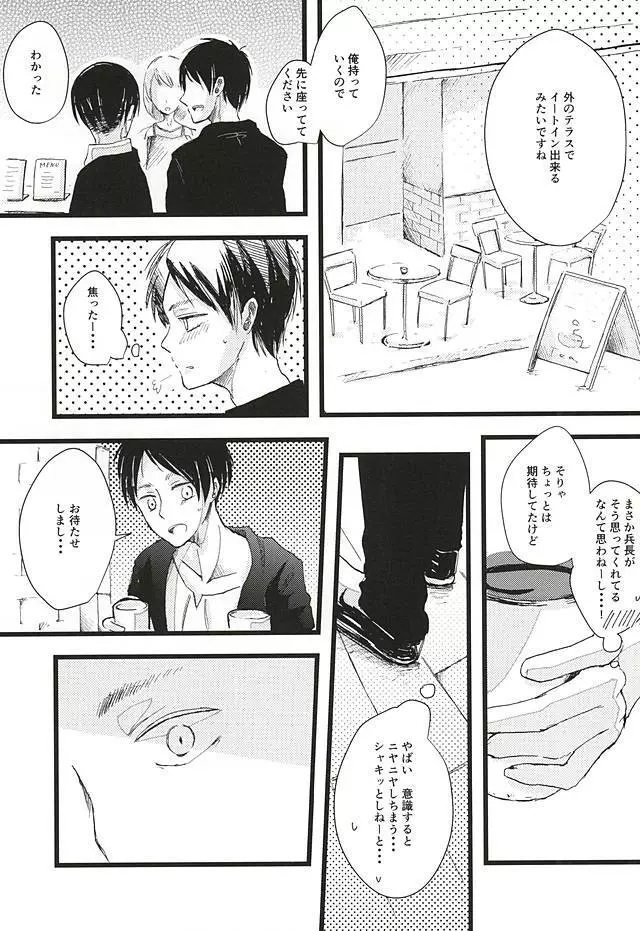 あなたが居なくなってもオレは大丈夫です Page.24