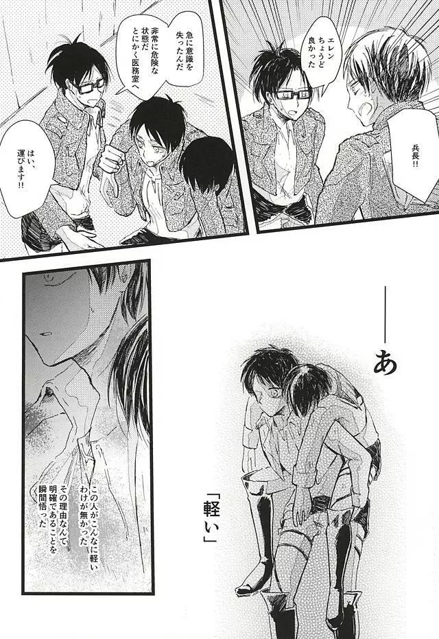 あなたが居なくなってもオレは大丈夫です Page.39