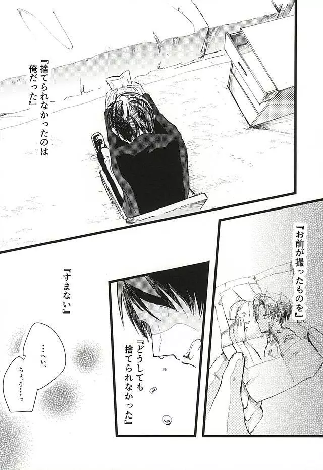 あなたが居なくなってもオレは大丈夫です Page.51