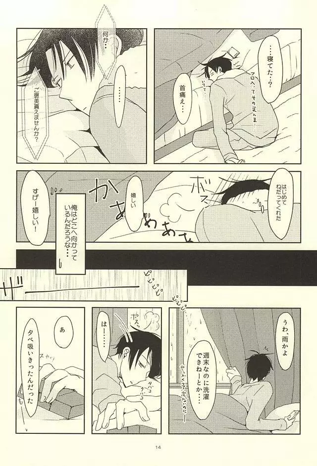真ちゃんの欲しいモノ Page.12