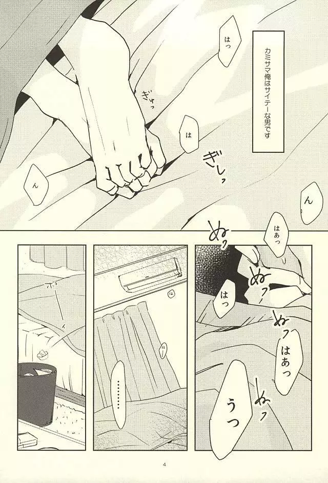 真ちゃんの欲しいモノ Page.2