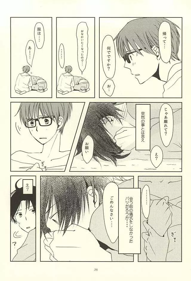真ちゃんの欲しいモノ Page.24