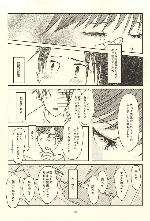 真ちゃんの欲しいモノ Page.26