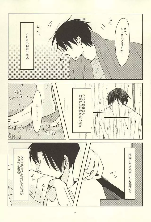 真ちゃんの欲しいモノ Page.3
