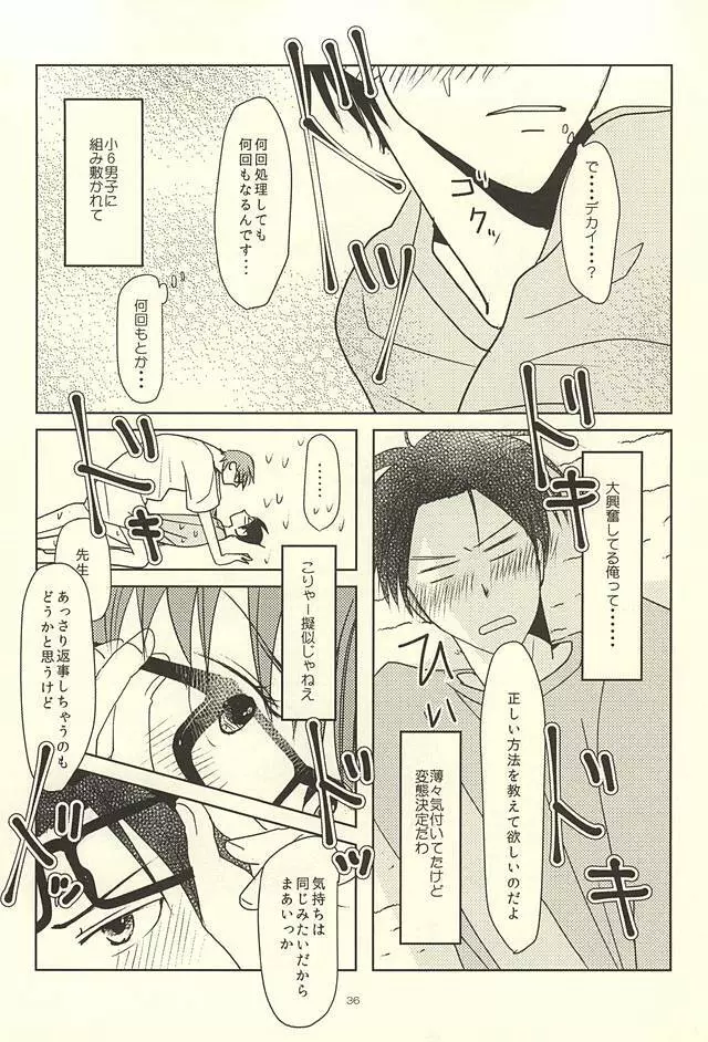 真ちゃんの欲しいモノ Page.34