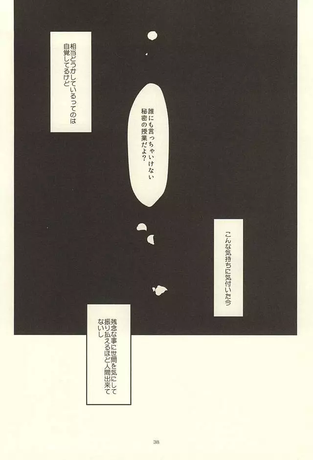 真ちゃんの欲しいモノ Page.36