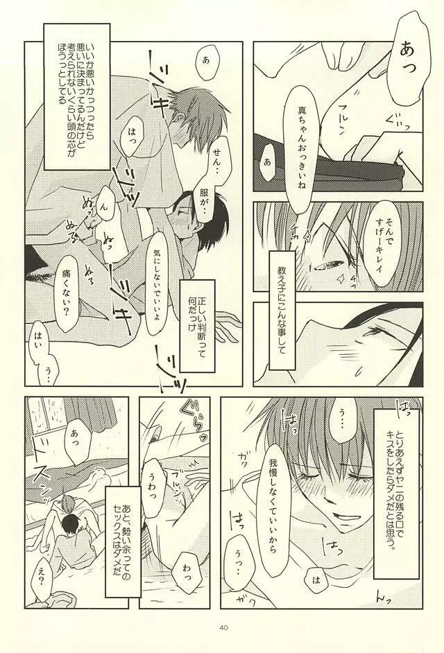 真ちゃんの欲しいモノ Page.38