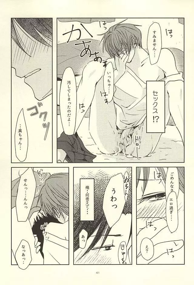 真ちゃんの欲しいモノ Page.39